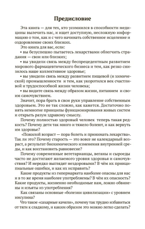 Новая культура питания. Пища для ума и сердца