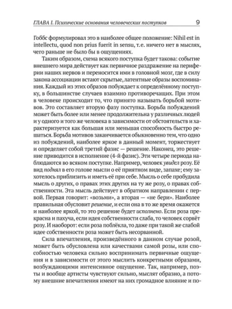 Как и чем управляются люди. Опыт военной психологии