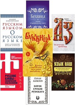 Комплект "Русский язык"