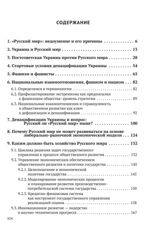 «Русский мир»: что стоит в Жизни за этими словами в прошлом, в настоящем и в будущем. Комплект из 2-х томов