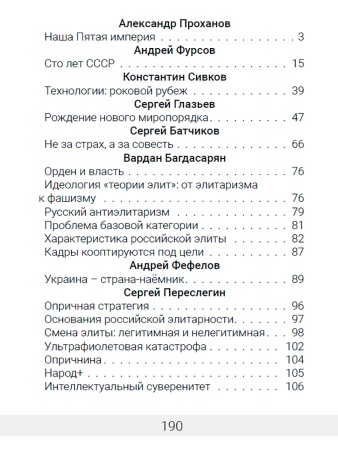 Битва за будущее