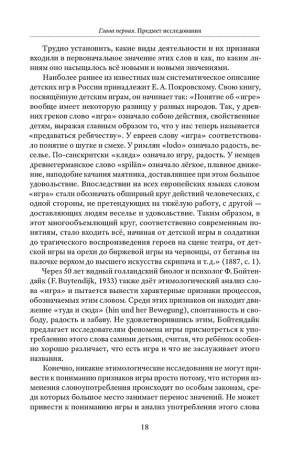 Психология игры