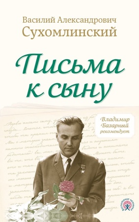 Сухомлинский В.А. Комплект из 3-х книг