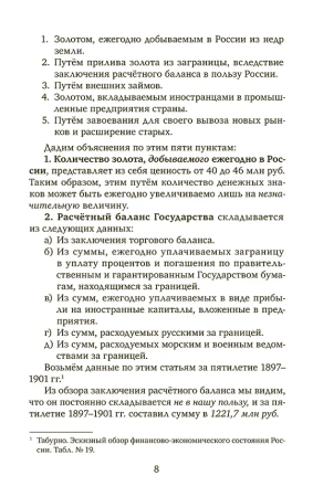 От разорения к достатку