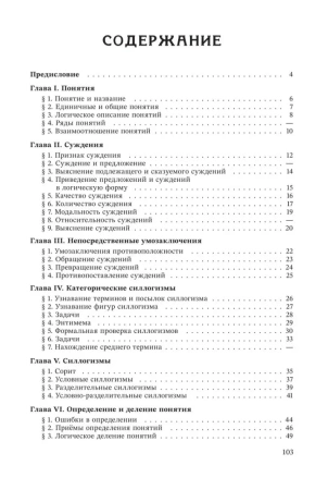 Логический задачник. Поварнин С.И. 1916