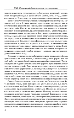 Занимательное стихосложение