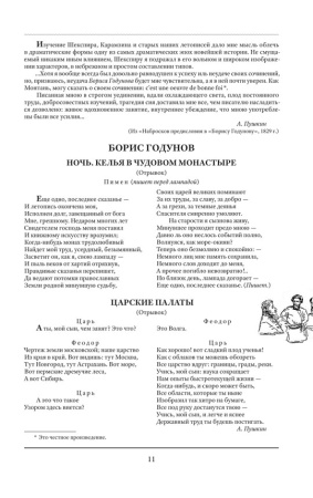 Пушкинский календарь