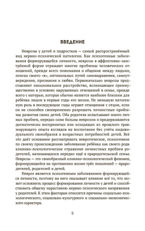 Неврозы у детей и подростков