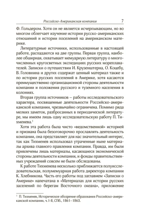 Российско-американская компания