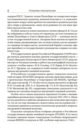 Рождение сверхдержавы. СССР в первые послевоенные годы