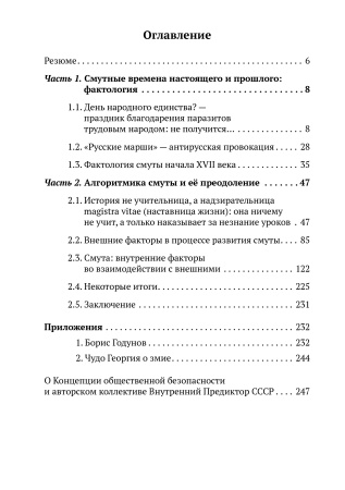 Смута на Руси: зарождение, течение, преодоление