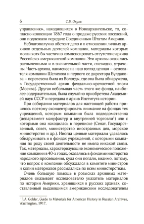 Российско-американская компания