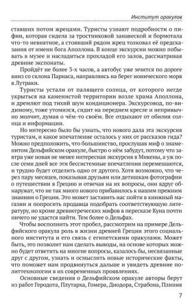 Оракул: социальный институт и политтехнология