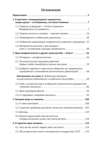 Об искоренении глобальной угрозы «международного терроризма»