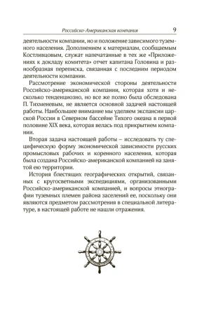 Российско-американская компания
