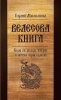 Комплект "Древняя Русь"