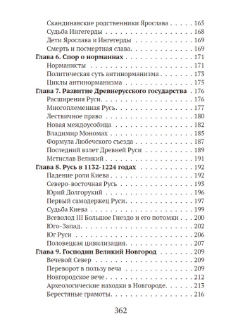 История русского народа