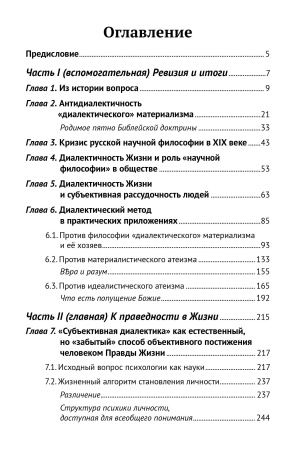 Диалектика и атеизм: две сути несовместны