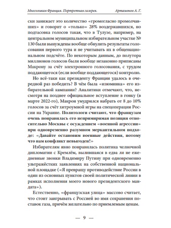 Многоликая Франция. Портретная галерея