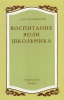 Комплект воспитательный