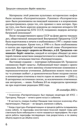 Троцкизм-«ленинизм» берёт «власть»