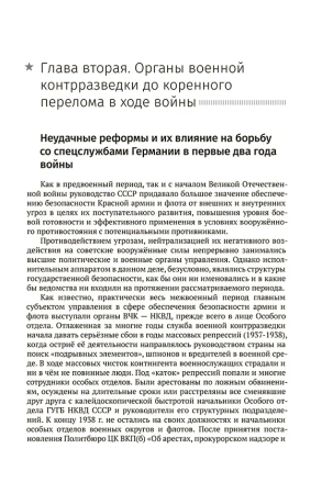 СМЕРШ. Главный козырь Сталина