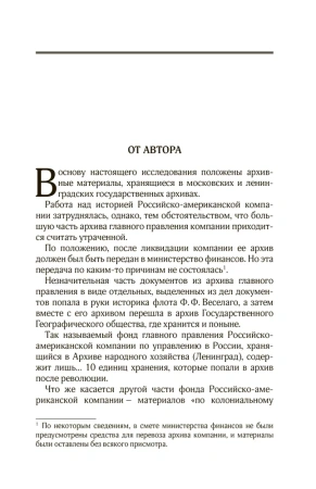 Российско-американская компания