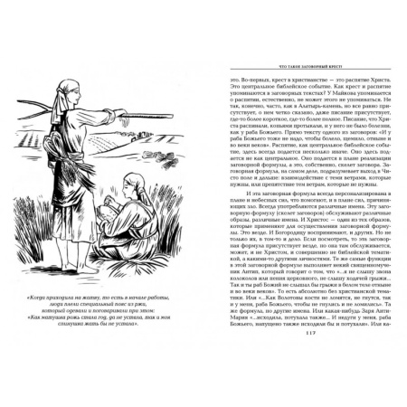 Тайны нашей старины