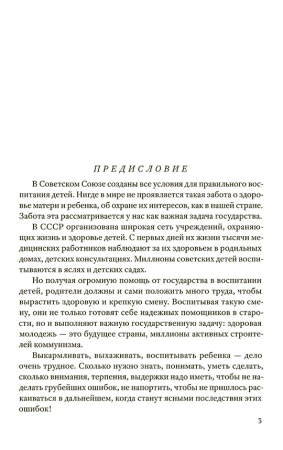 Ребёнок от рождения до школы [1948]