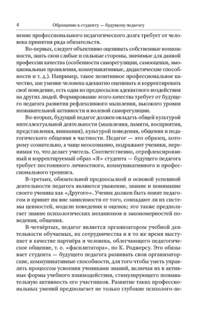 Педагогическая психология