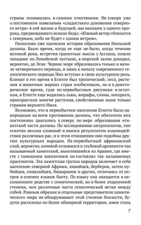 Древний Египет [1922]
