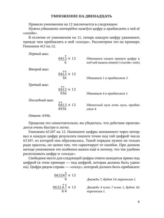 Система быстрого счёта по Трахтенбергу