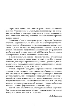 Психология игры