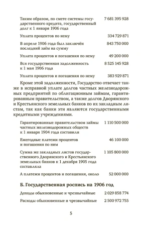 От разорения к достатку