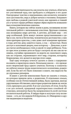 Сердце отдаю детям