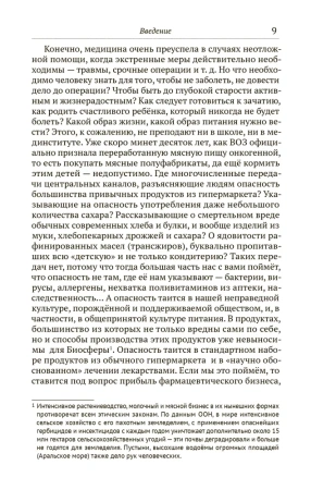 Новая культура питания. Пища для ума и сердца