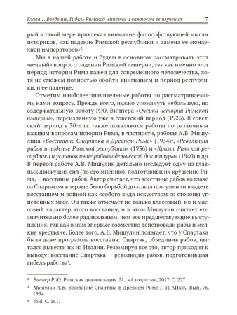 Апокалипсис. Гибель Рима и современность