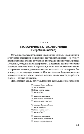 Занимательное стихосложение