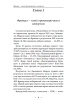 Многоликая Франция. Портретная галерея