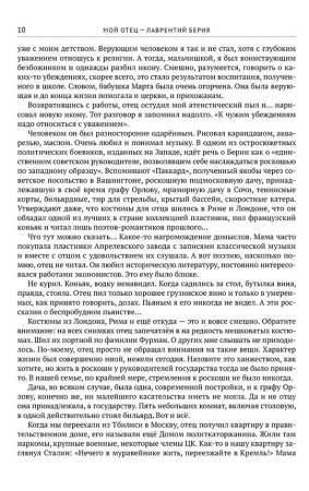 Мой отец — Лаврентий Берия