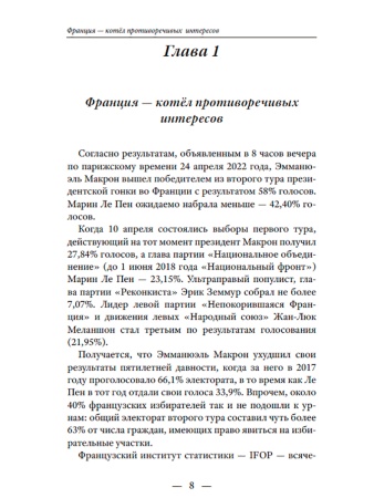 Многоликая Франция. Портретная галерея
