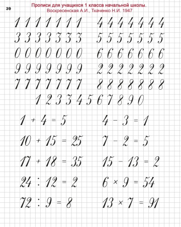 Тетрадь для чистописания. Клетка