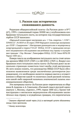 О расовых доктринах: несостоятельны, но правдоподобны