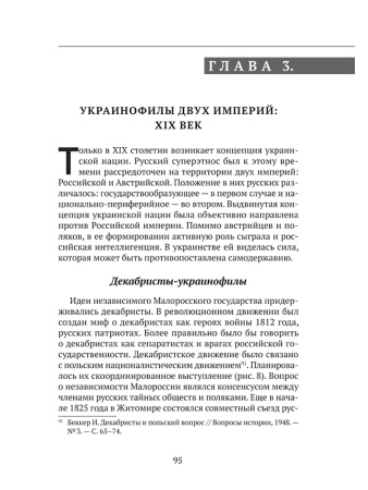 Украинский нацизм: исторические истоки