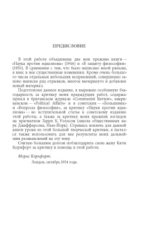 Наука против идеализма
