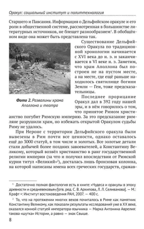 Оракул: социальный институт и политтехнология