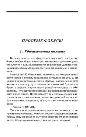 Фокусы и развлечения