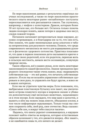 Новая культура питания. Пища для ума и сердца