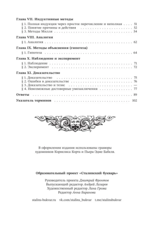 Логический задачник. Поварнин С.И. 1916