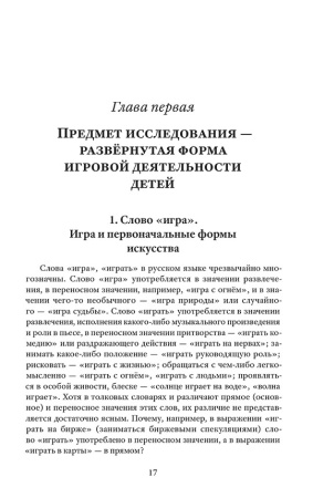 Психология игры
